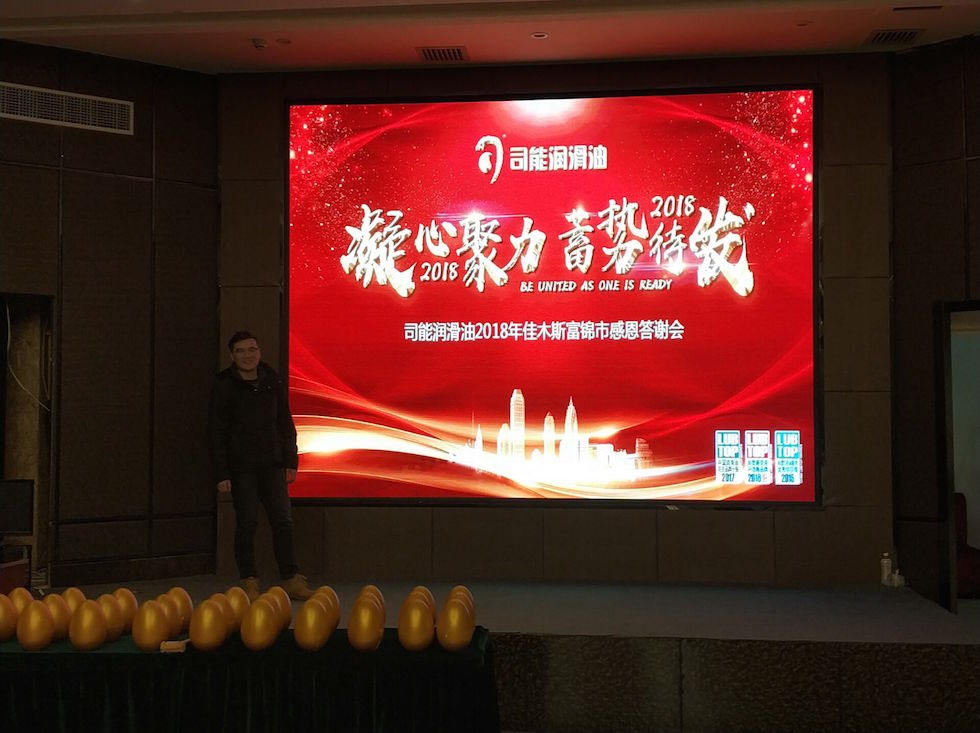 “凝心聚力，蓄勢待發(fā)”——司能潤滑油2018斯木佳感恩答謝會火熱開展