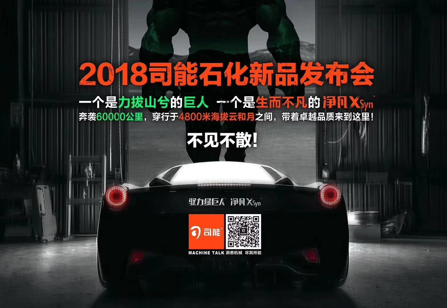 司能潤滑油全新產(chǎn)品發(fā)布，高效潤滑助推品質(zhì)革命