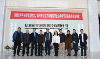 蘇州市物流協(xié)會、蘇州市危險貨物運輸行業(yè)協(xié)會領(lǐng)導(dǎo)蒞臨司能參觀調(diào)研
